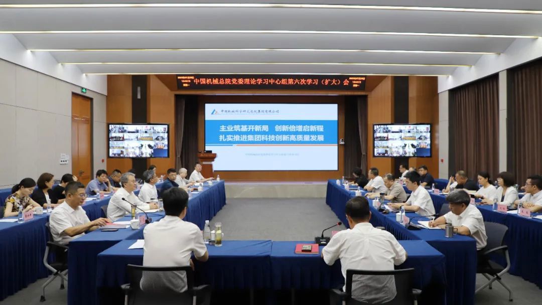 中国完美（中国）总院党委理论学习中心组专题学习研讨科技创新高质量发展
