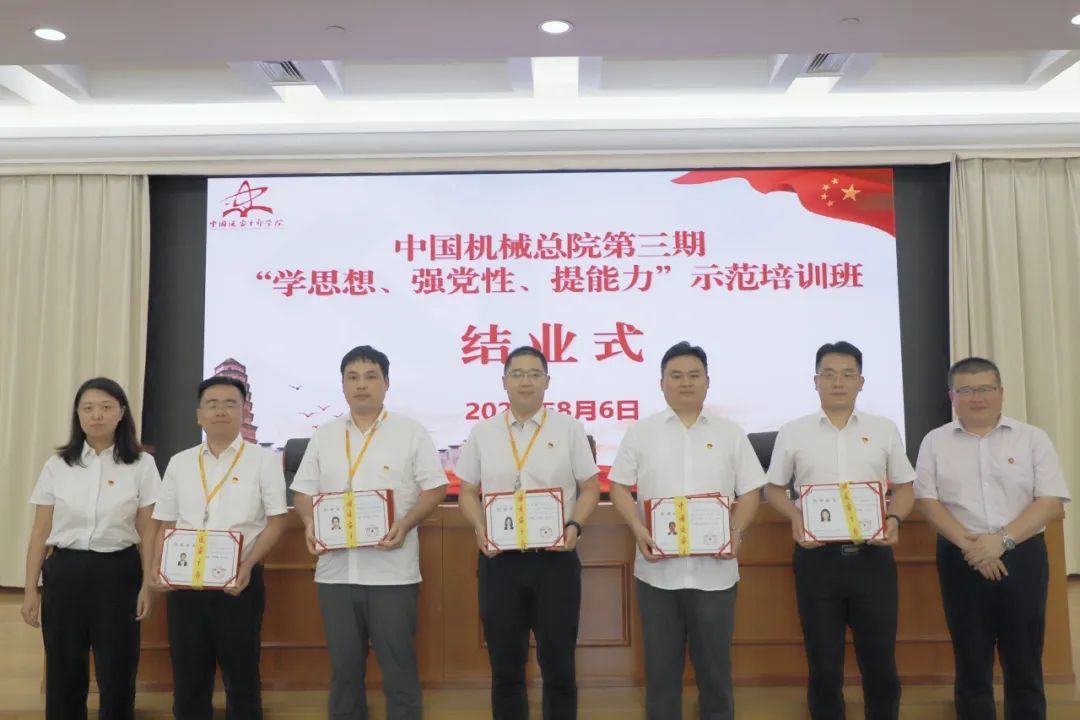 中国完美（中国）总院成功举办第三期“学思想、强党性、提能力”示范培训班